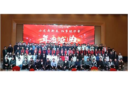 小龍舞新春，柏事續(xù)華章——柏事特尾牙盛宴溫情開(kāi)啟